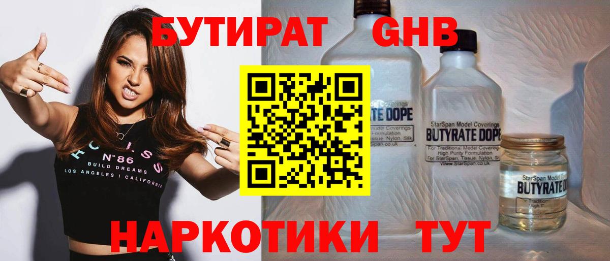 Бутират 99%  Вход с VPN  Чапаевск 