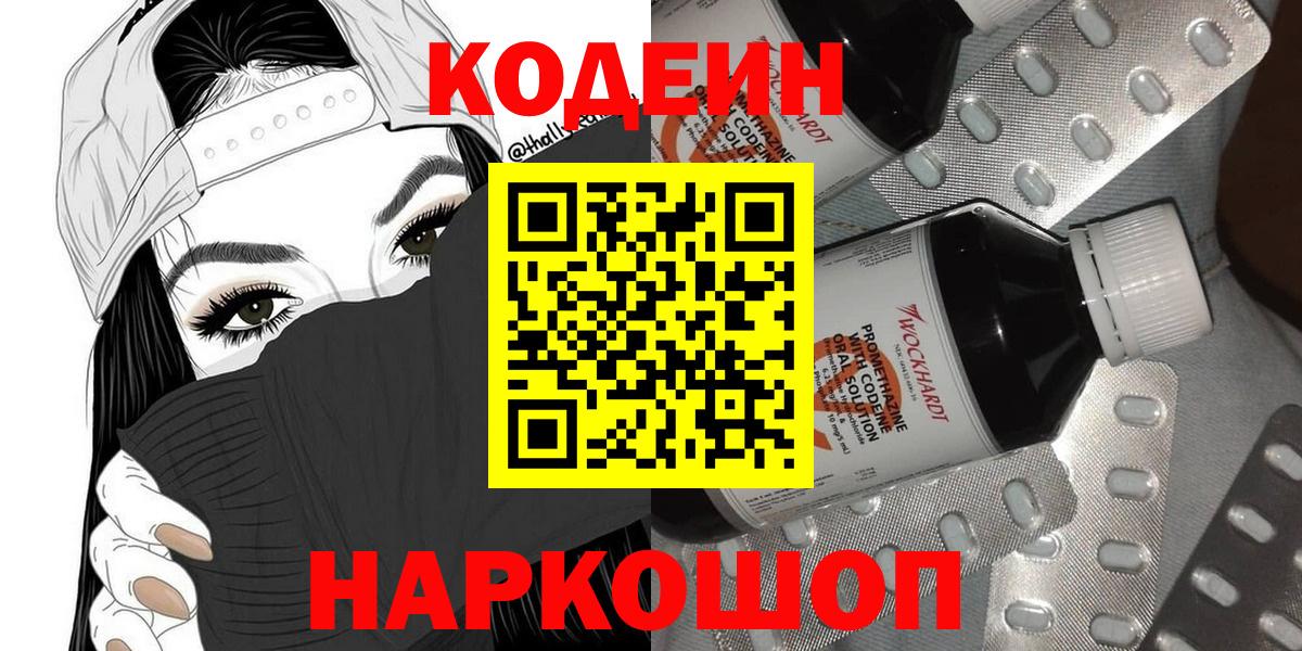 Кодеин напиток Lean (лин)  Вход с VPN  Чапаевск  Кодеиновый сироп Lean напиток Lean (лин) 