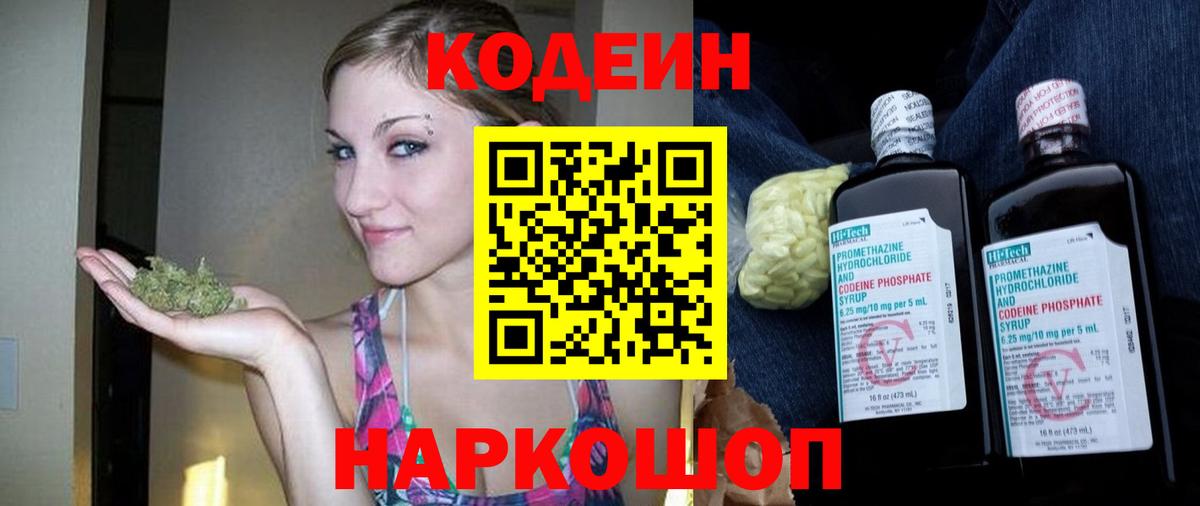 Кодеин Purple Drank Чапаевск