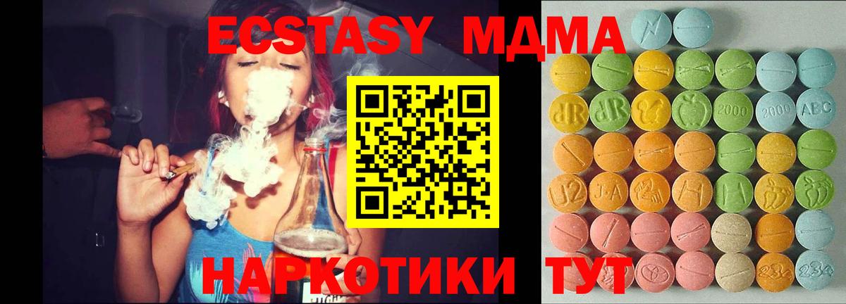 Ecstasy 280 MDMA Чапаевск