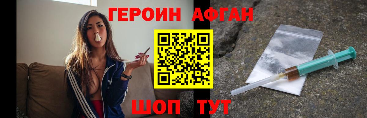 ГЕРОИН афганец  Вход с VPN  Чапаевск 